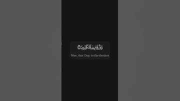 #القرآن_الكريم #quran سورة المطففين | الجزء الثاني من المقطع