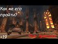 Разбор прохождения +19 Приората. War Within Season 3