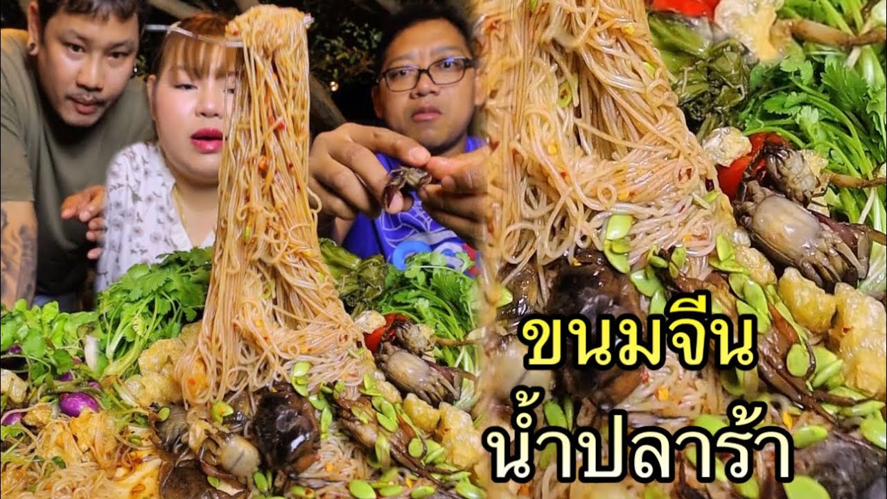 ขนมจีนซาวน้ำปลาร้าข้นๆ โรยพริกป่น ใส่ปูนาดองหอมๆ แคปหมูกรอบๆ