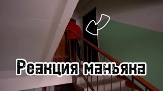 Реакция МАНЬЯКА на освобождение его жертвы!!!!