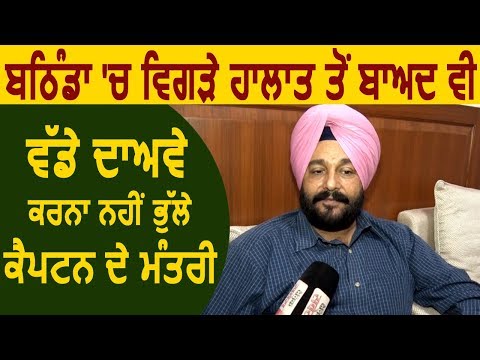 Exclusive Interview: Punjab में बारिश की मार के बाद भी Captain के मंत्री ने किए बड़े दावे