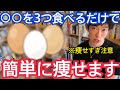 【ダイエット・食事】○○を3つ食べるだけで痩せる！？(DaiGo切り抜き)