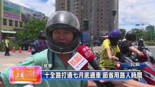 1060724【社區好心聞】TKTV高雄都會台