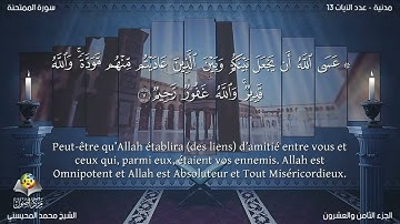 Sourate Al-Mumtahana | Mohammed Al-Mohisni (60) سورة الممتحنة | محمد المحيسني