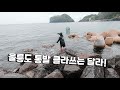 울릉도에서 7박 8일간 통발만 쳤더니 잡힌 요상한 물고기 회 떠먹어버렸어요 [노숙 17] / 울릉도