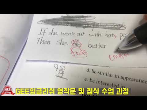 안산 중등영어 GEE잉글리쉬 영작 및 첨삭 수업