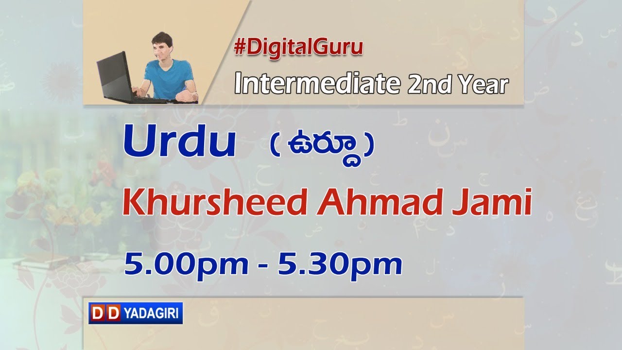 2nd Inter Urdu || Khursheed Ahmad Jami || Intermediate Education || August 03, 2021