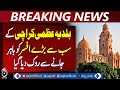 Karachi Municipal Commissioner | Afzal Zaidi Travel Halted | Stop List Case