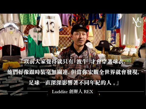 「為什麼不可以將球衣生活化甚至時尚化，繼而令它形成一種強烈的文化呢?」｜專訪 Luddite 設計師 Rex