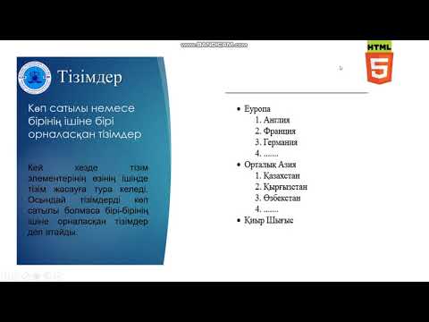 Бейне: Неліктен DT тегі HTML тілінде қолданылады?