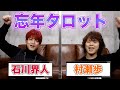 【年末】村瀬歩さんと2020年をタロットで振り返る!【ありがとう】