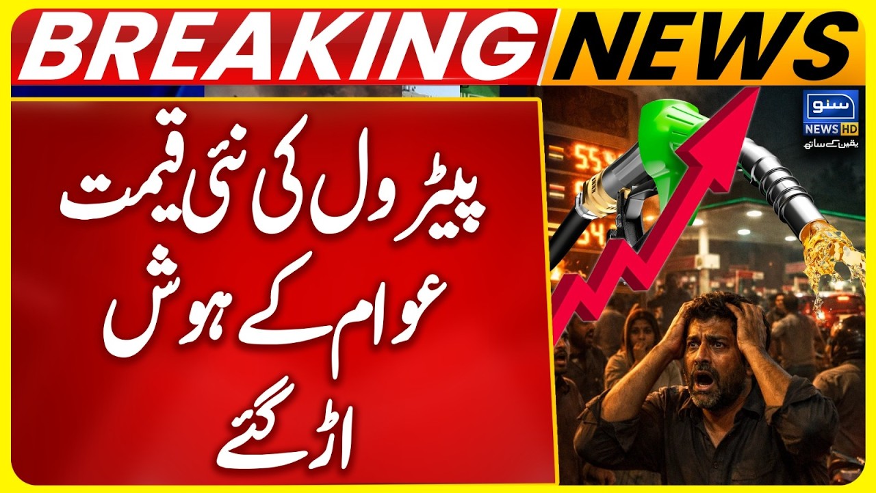 Big News About Petroleum Products in Pakistan | Latest Petrol Price Update | Breaking News