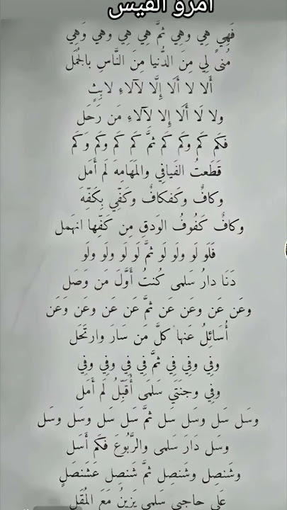 Alala ila Fahihi Wahi #syair #syairalqois