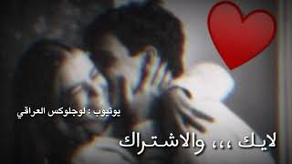 شعر عراقي عن الحب 2019|| شعر عراقي غزل جديد 2019||اجمل حالات واتساب2019اغاني حب قصيره??شعر عراقي