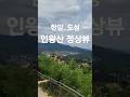 한양도성 인왕산 정상 서울뷰#인왕산정상#한양도성#서울뷰