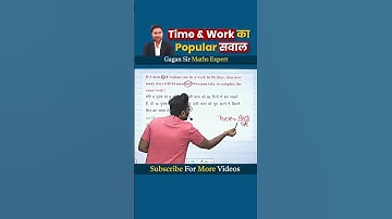 Time & Work का सबसे Popular सवाल || by Gagan Pratap sir #shorts #ssc #cgl #chsl #mts #cpo #time&work