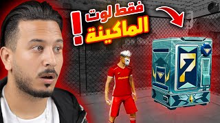 مستحيل افوز هذا التحدي !!