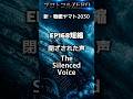 新・戦艦ヤマト2030 【閉ざされた声】 中国艦がミサイルを発射! 第168話 短縮版 プロトコルZERO