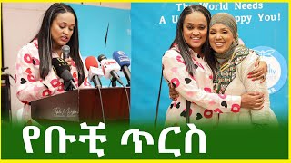 Ethiopia - የቡቺ ጥርስ  አርቲስት ሐረገወይን አሰፋ Artist Haregewoin Assefa