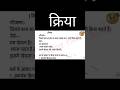 Kriya in Hindi. क्रिया हिंदी व्याकरण। #studytime  #hindi