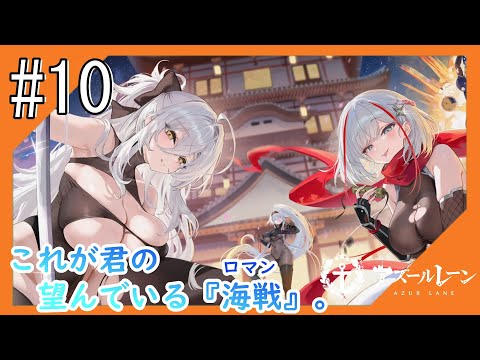 #10【アズールレーン】5度目のラバウル基地も“五十鈴”ちゃんと共にこんにちは【つみき荘】