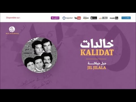 Jil Jilala Lklam El Mrasa3 3 جيل جيلالة لكلام لمرصع Khalidat