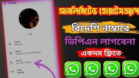 🤯Unlimited WhatsApp create ফোন নাম্বার ছাড়া WhatsApp account খুলবো কী ভাবে✅