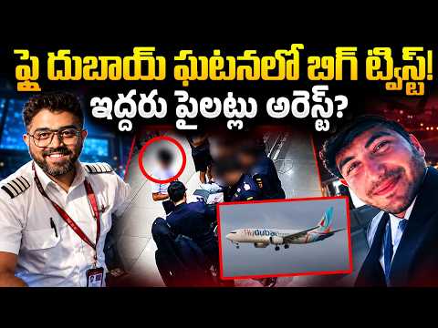 ఫ్లై దుబాయ్ ఘటనలో బిగ్ ట్విస్ట్! | Fly Dubai Flight Incident Latest Update | Smit Machchhar
