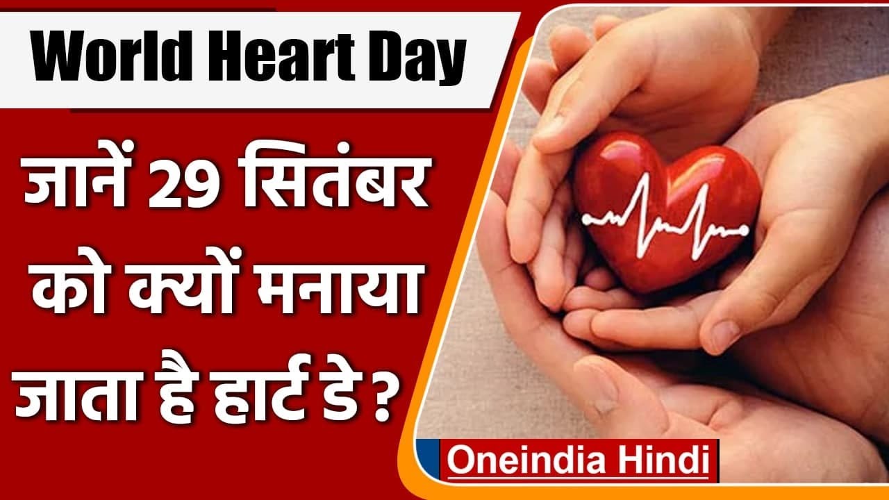 speech on world heart day in hindi