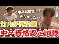 【イタナマ】遂に竹内の下に、中卒資格認定試験官が現れる・・・(12月17日)