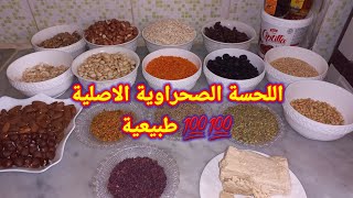 اللحسة الصحراوية? طبيعية وصحية لزيادة الوزن وعلاج فقر الدم والنحافة وفتح الشهية للكبار والصغار