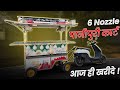 Panipuri 6 Nozzal Cart Machine | Panipuri Filling Machine | Fully Automatic Panipuri Filling Machine