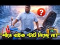 👉 শীতে বাইকের ব্যাটারি ডাউন? ঘরে বসে চার্জ দিন | 12V 5A Full Auto Charger