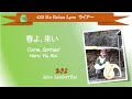 「春よ、来い」(松任谷由実)Come, Springs【432hz ライアー🐸Lyre】ランベール甲斐 あきよ Akiyo Lambert-Kai