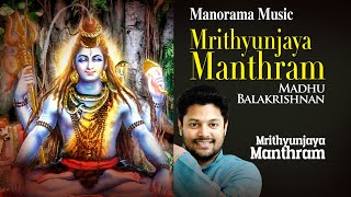 MAHA MRITHYUNJAYA MANTHRAM | MADHUBALAKRISHNAN