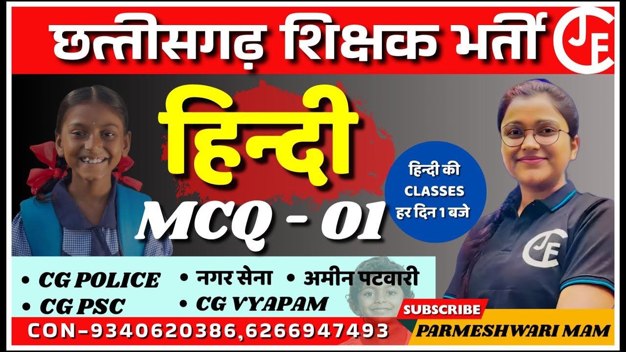 हिन्दी  mcq - 01   ||छ ग शिक्षक भर्ती वर्ग 1,2 & 3 |CGTET|CTET|cgvypam|cgpsc |cg police .