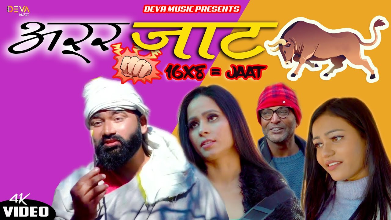 Arrr Jaat (अरर् जाट)| Haryanvi Movie 2022 | Haryanvi New Film | Deva PIyariya