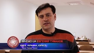 Развитие памяти. Отзыв о Базовом тренинге Богдана Руденко по развитию памяти | Центр Развития Памяти