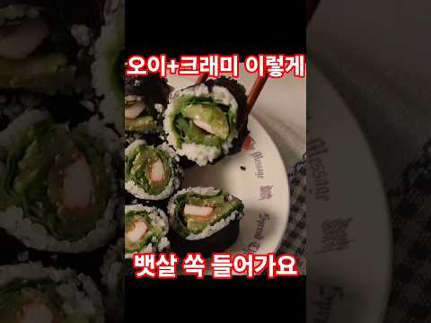 오이 크래미 진작 이렇게 먹을걸!! #레시피 #자취요리 #다이어트식단 #김밥 #간단요리#쉬운요리#shorts