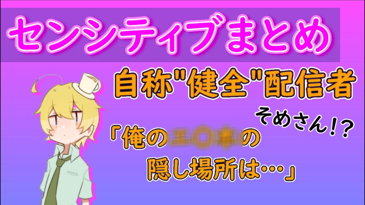 そめさんのセンシティブシーンまとめ【んそめ】【切り抜き】