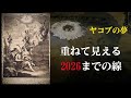 Mr.都市伝説 関暁夫から皆さんへ【ヤコブの夢】2026と富士山