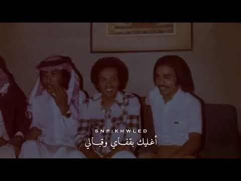 اشتقت لك حيل يا غالي محمد عبده