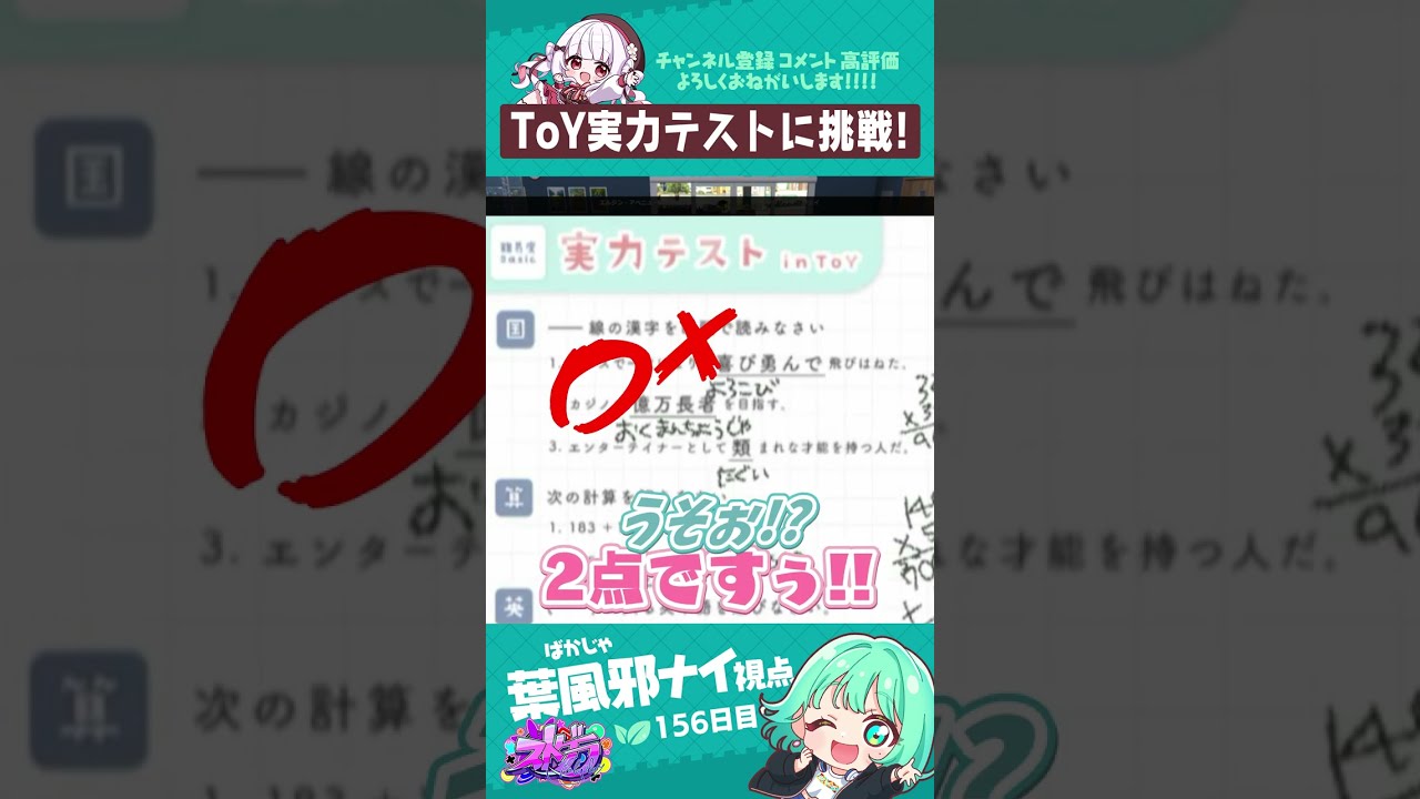 ToY実力テストに挑戦! #葉風邪ナイ #ストグラ救急隊 #ストグラ #天城てん #short