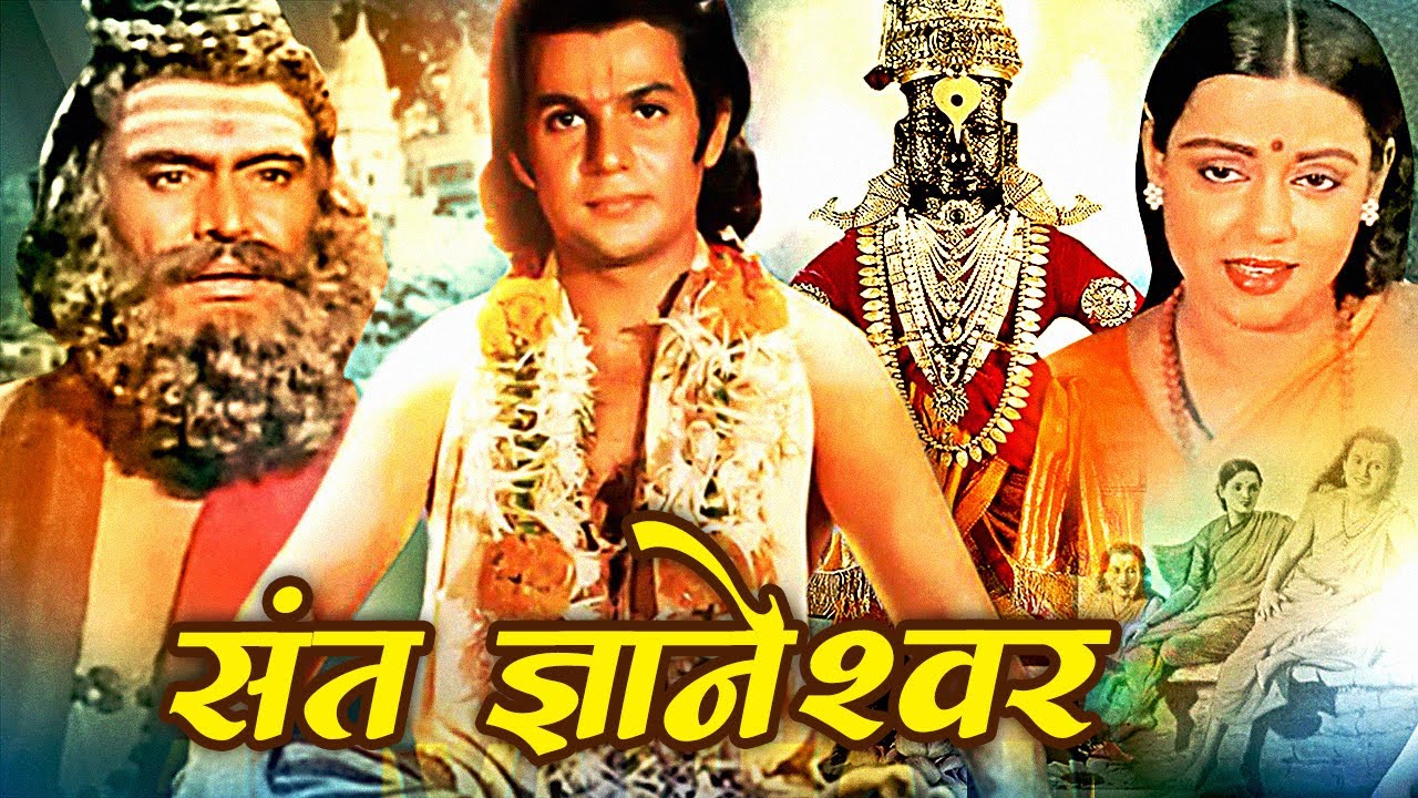 Ashadi Ekadashi Special     Sant Dnyaneshwar Hindi Movie  Mahesh Kothare Usha S