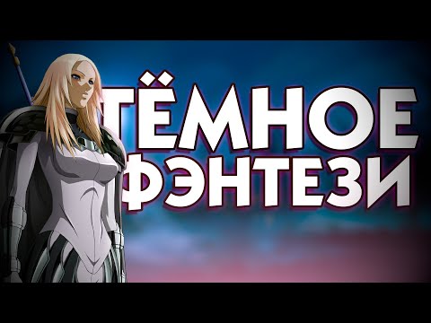 Мультфильм темное фэнтези