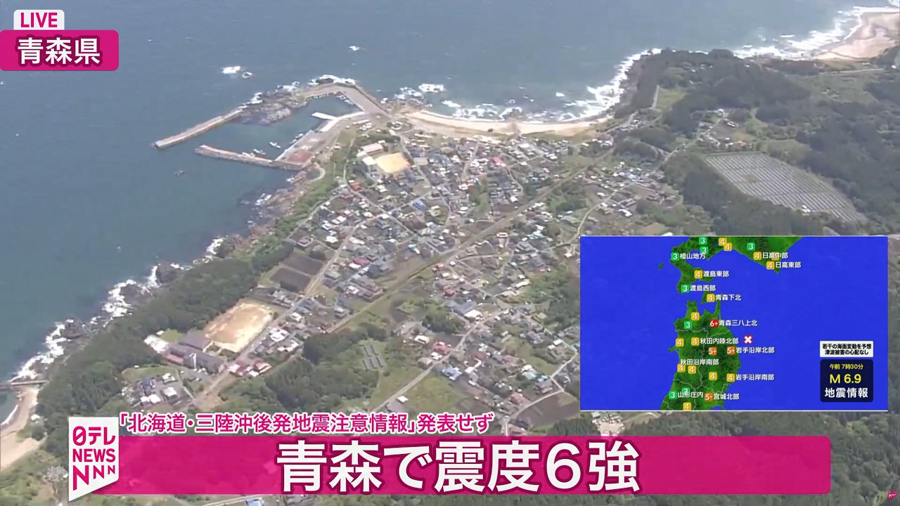 空撮】青森県の現在の様子 青森で震度6強 ── 緊急ニュースライブ