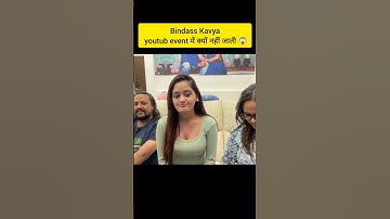 Bindass Kavya YouTube event में क्यों नहीं जाती 😱#bindasskavya#shorts@bindasskavya