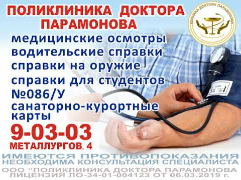 Клиника парамонова камышин график работы в праздники