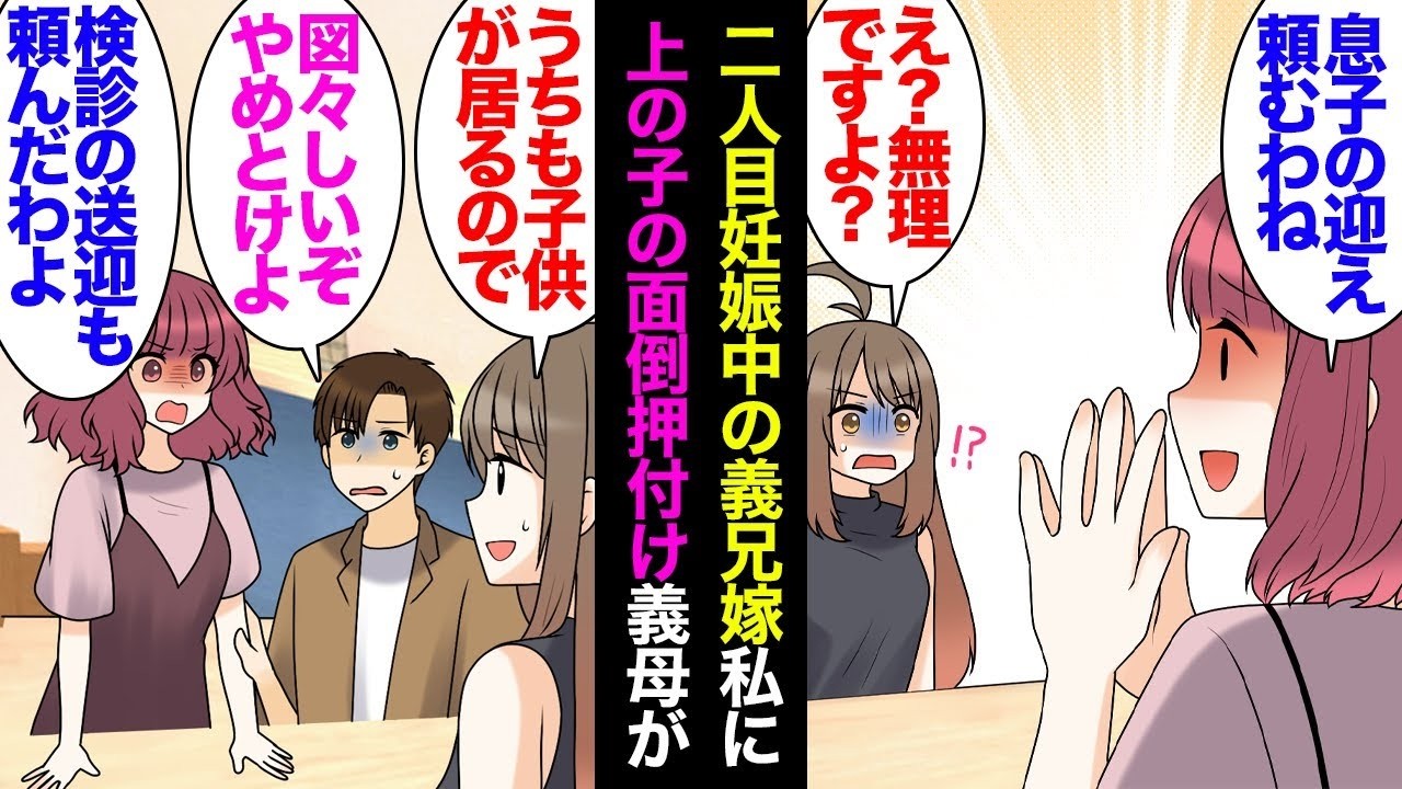 妊娠している義姉が「幼稚園の送り迎えや妊婦検診を車で助けてもらえない？」とお願いしてきたが、私が「できない」と断ると、彼女は何度も頼み続けて困った。その後、義兄が「実家に引っ越すことになる」と言うと…