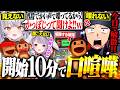 【仲直り】開始10分で口喧嘩する『ハセシンvs銀城サイネ』を見て笑いまくる兎咲ミミ【BOMBANANA!】